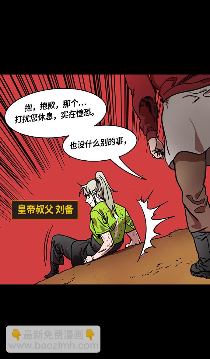 [第265话]官渡之战-青梅煮酒论英雄，论英会（上）2