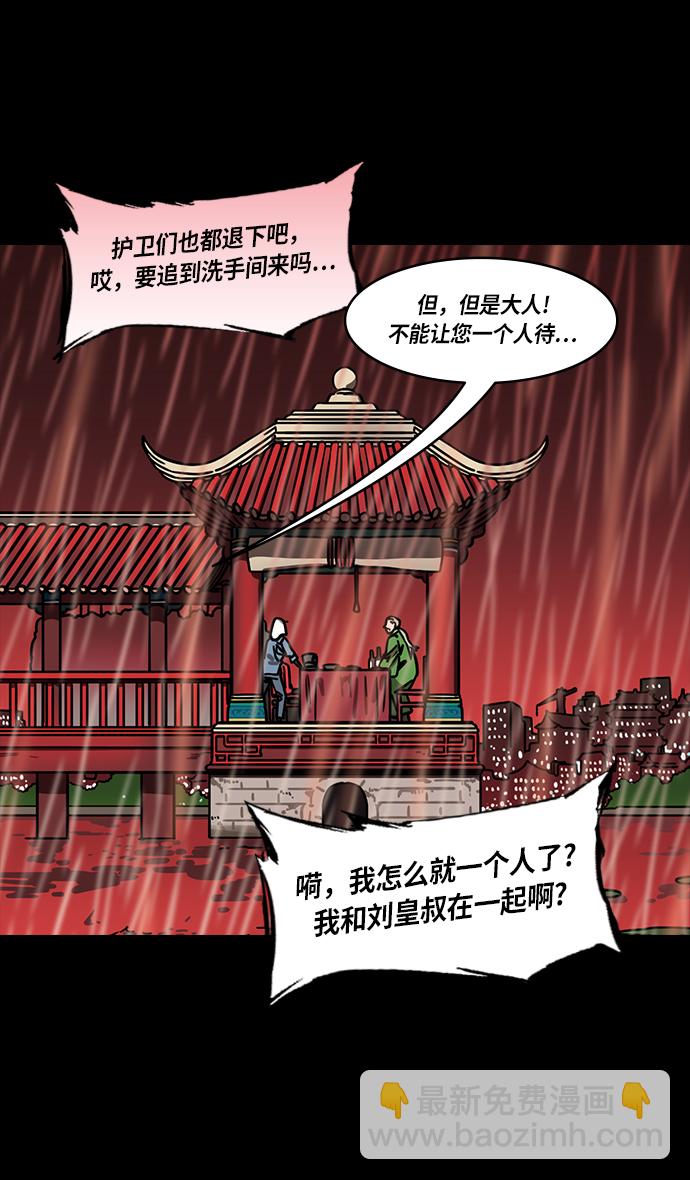 [第265话]官渡之战-青梅煮酒论英雄，论英会（上）24