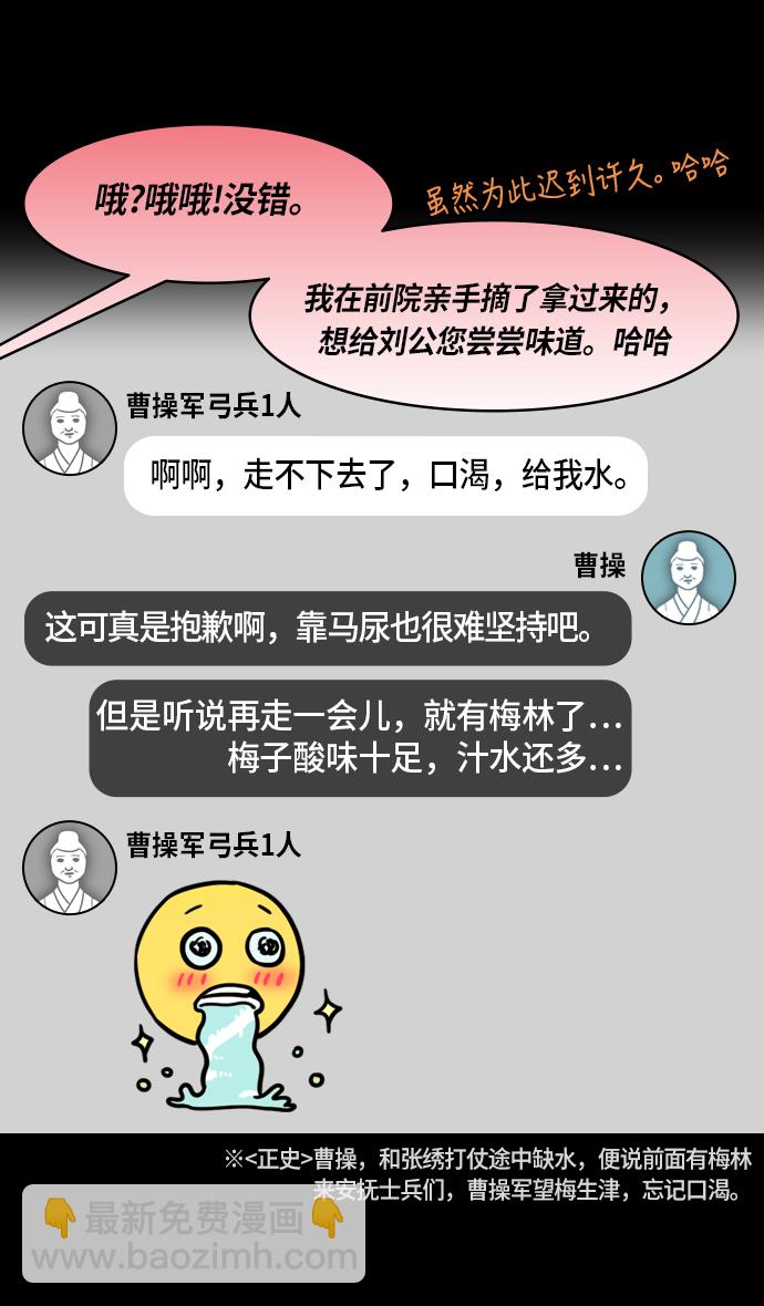 [第265话]官渡之战-青梅煮酒论英雄，论英会（上）28