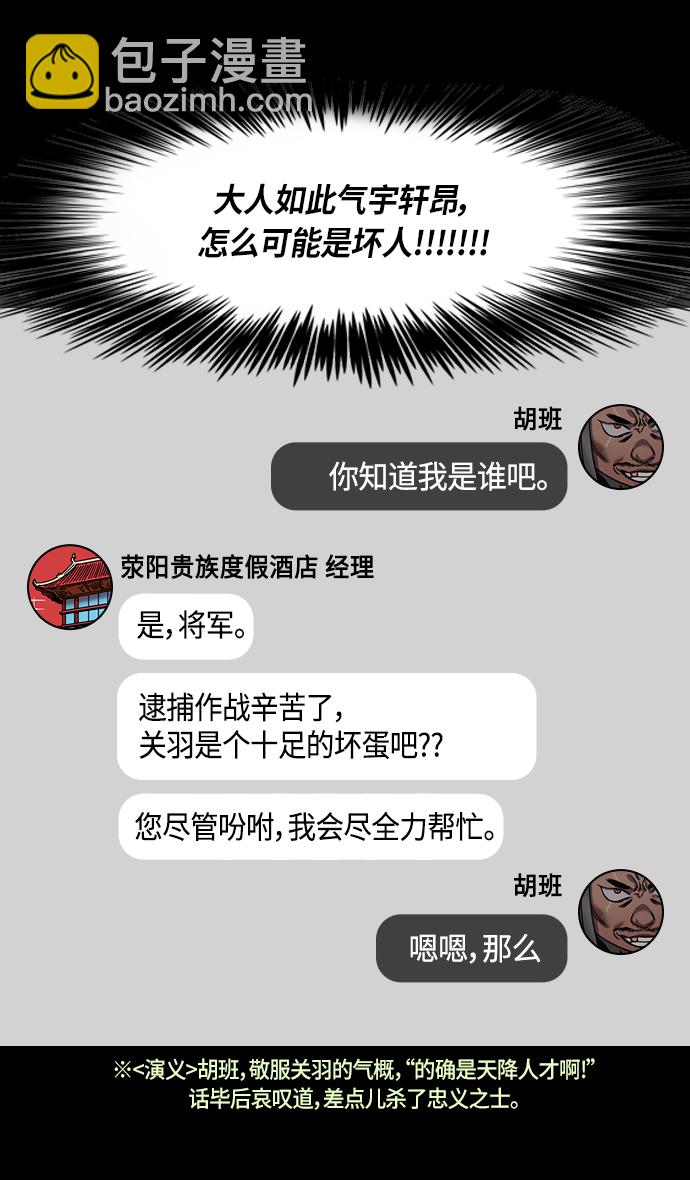 [第298话]官渡之战-关羽，过五关（下）24