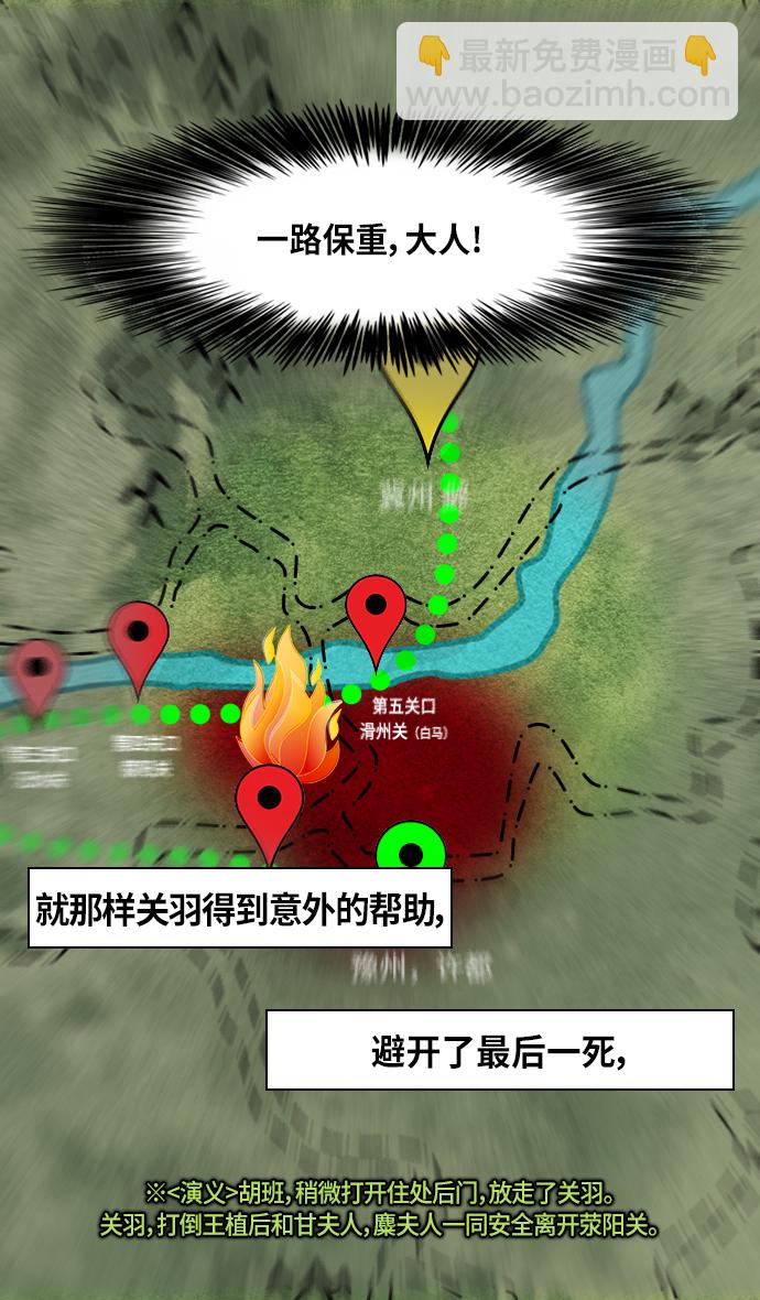 [第298话]官渡之战-关羽，过五关（下）26