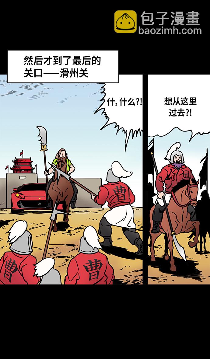[第298话]官渡之战-关羽，过五关（下）27