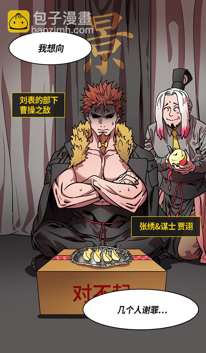 [第306话]官渡之战-贾诩的悄悄话18