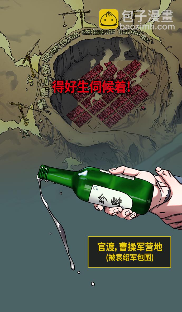 [第308话]官渡之战-火烧乌巢15
