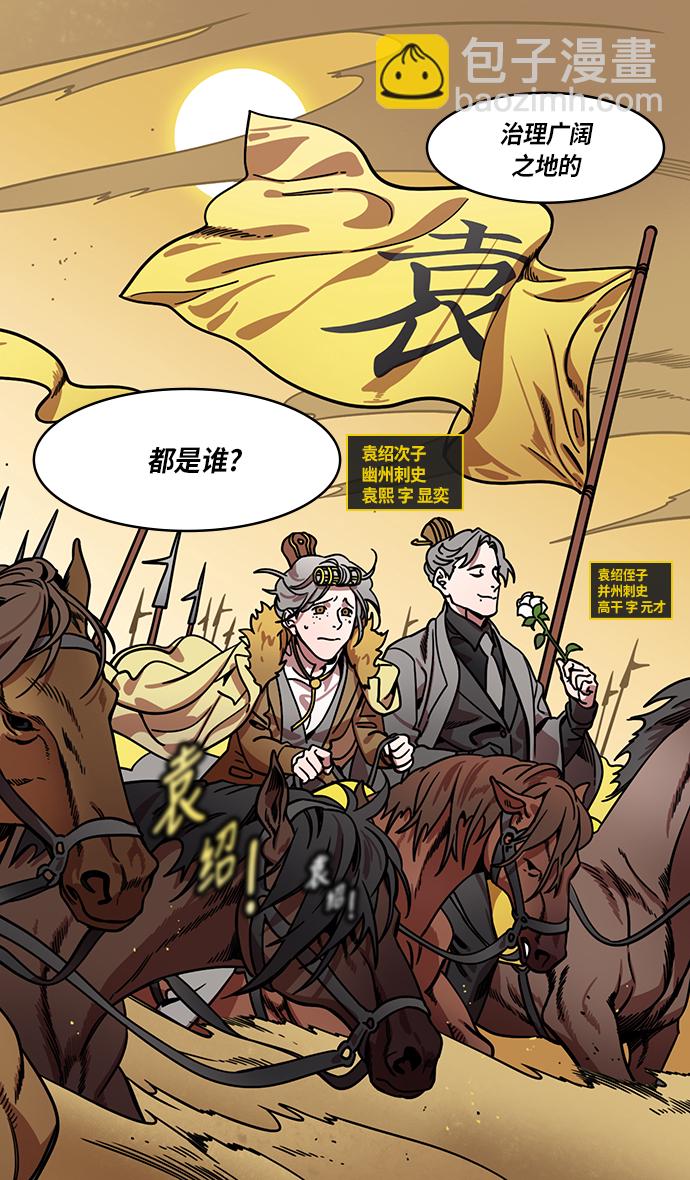 [第314话]官渡之战-袁绍王子的最后16