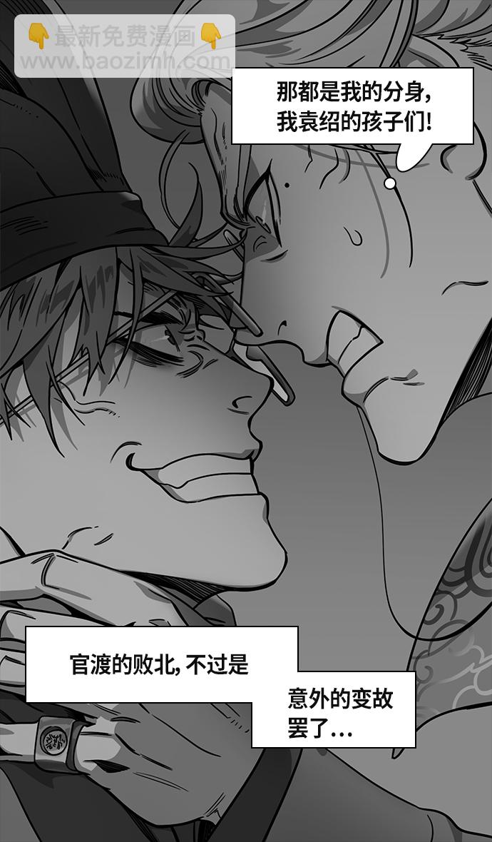 [第314话]官渡之战-袁绍王子的最后17