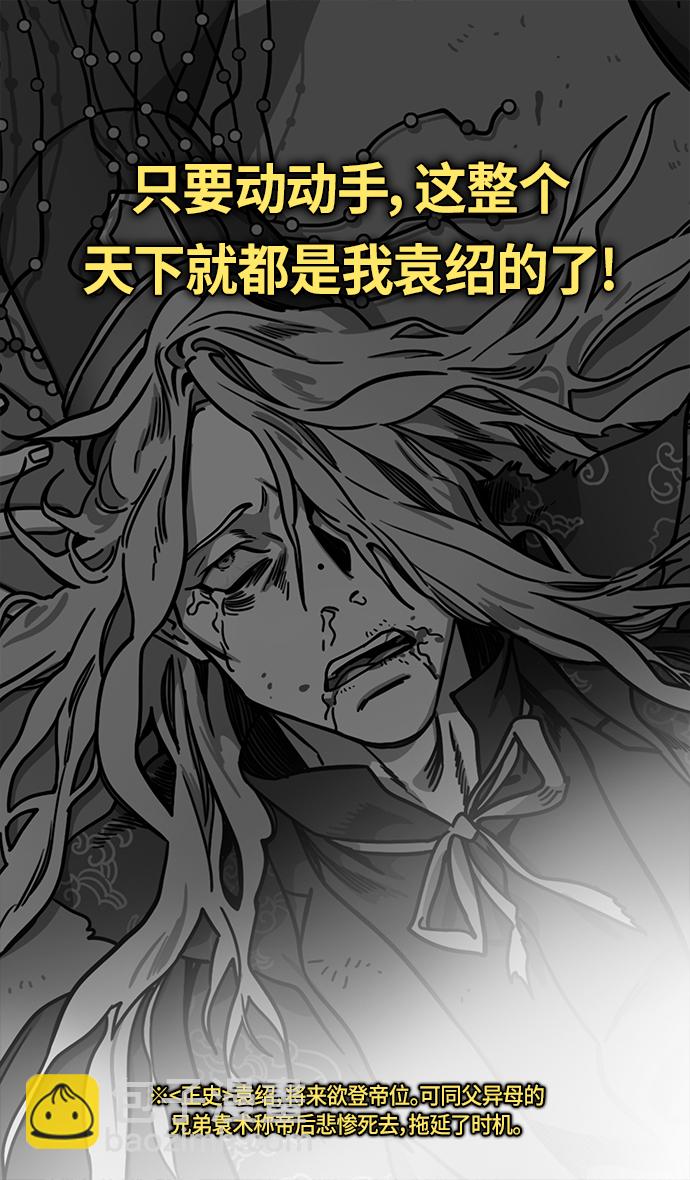 [第314话]官渡之战-袁绍王子的最后26