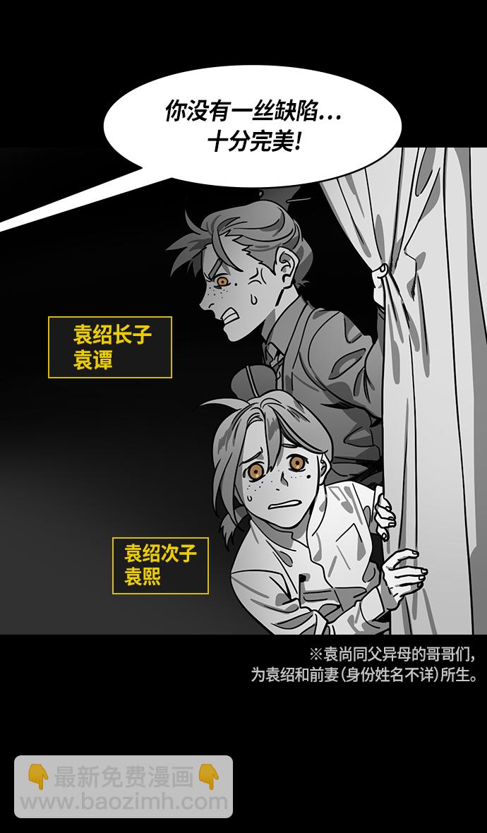 [第314话]官渡之战-袁绍王子的最后6