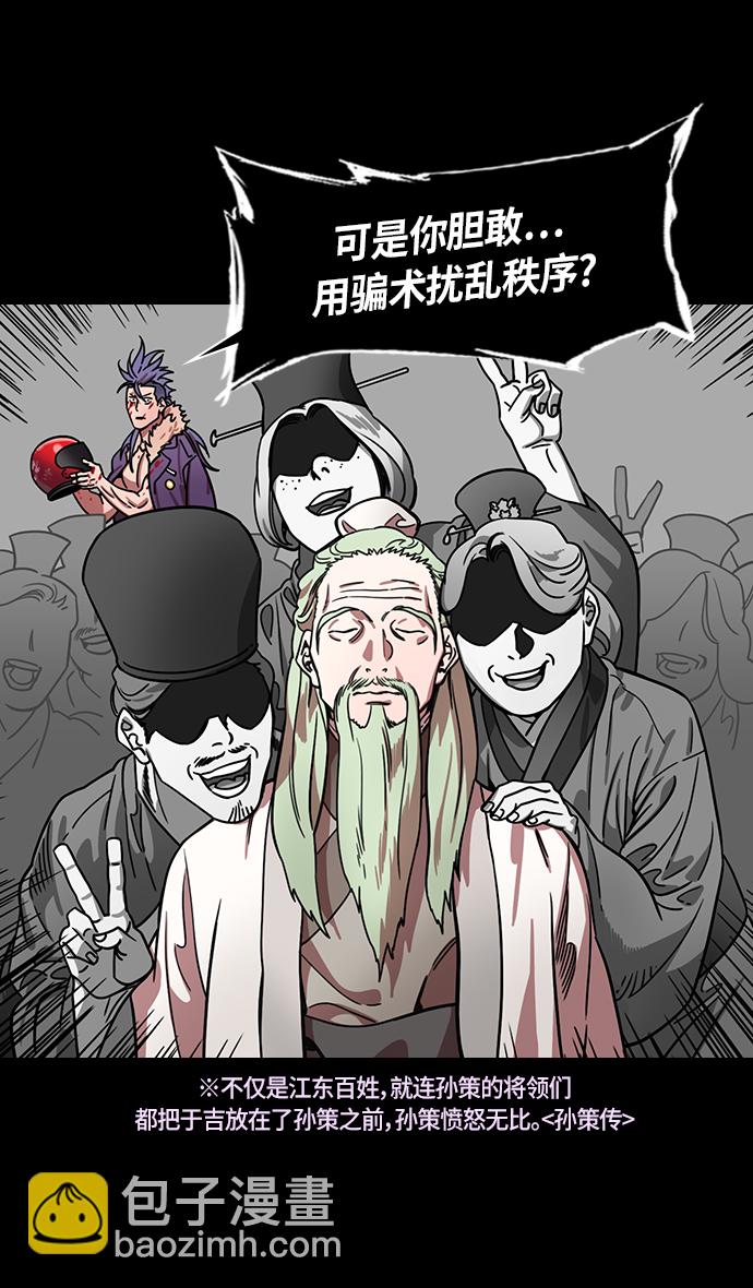[第322话]官渡之战-孙策杀于吉11