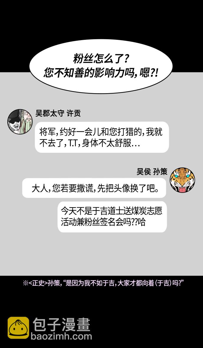 [第322话]官渡之战-孙策杀于吉13