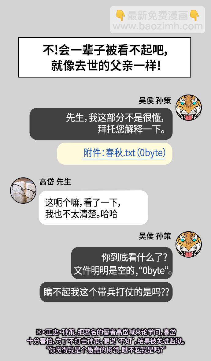 [第322话]官渡之战-孙策杀于吉18