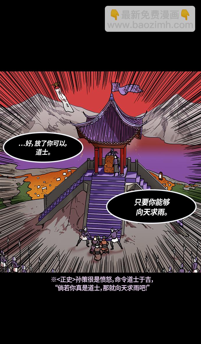 [第322话]官渡之战-孙策杀于吉24