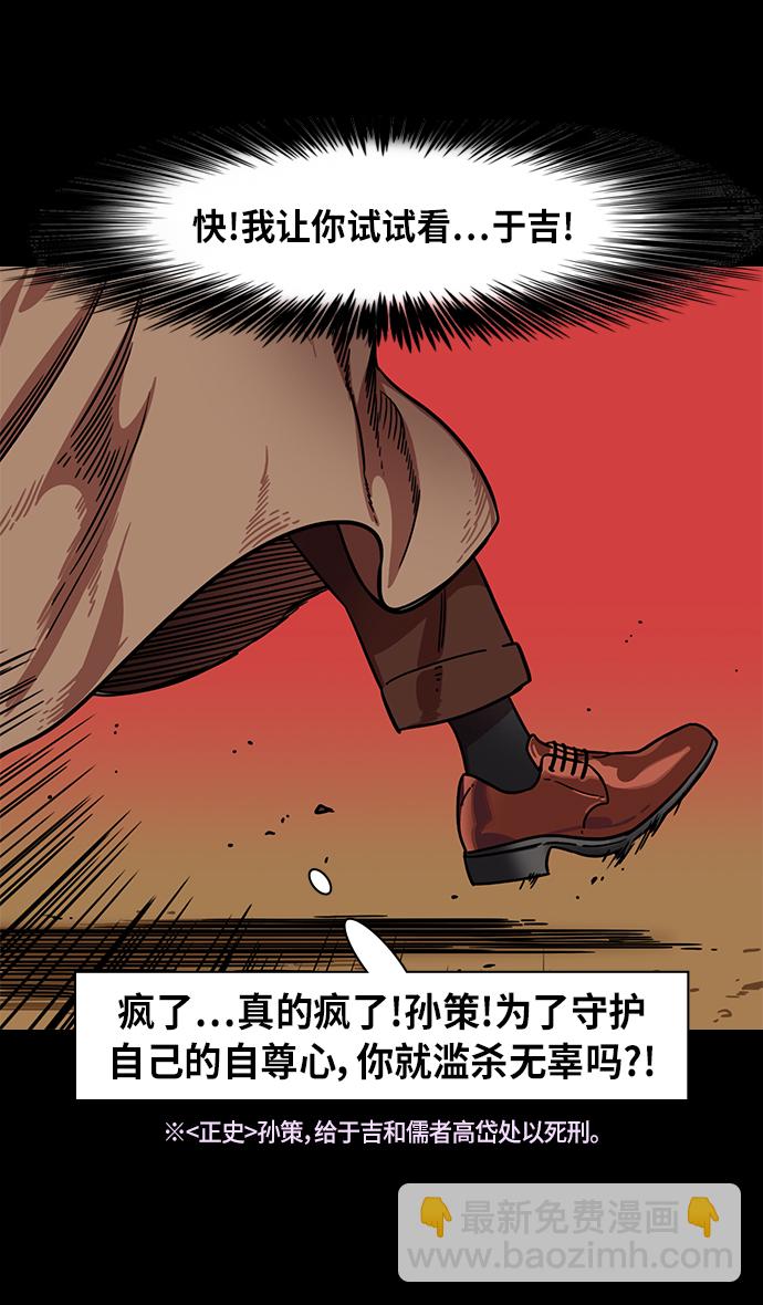 [第322话]官渡之战-孙策杀于吉26
