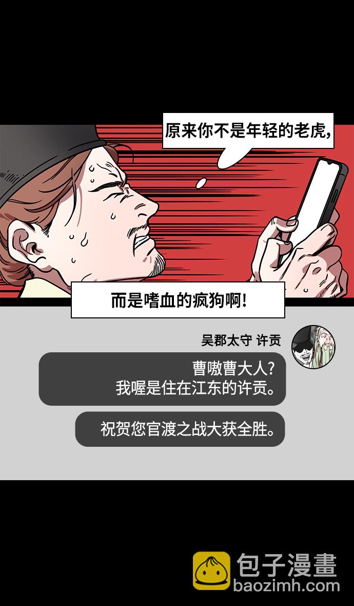 [第322话]官渡之战-孙策杀于吉27