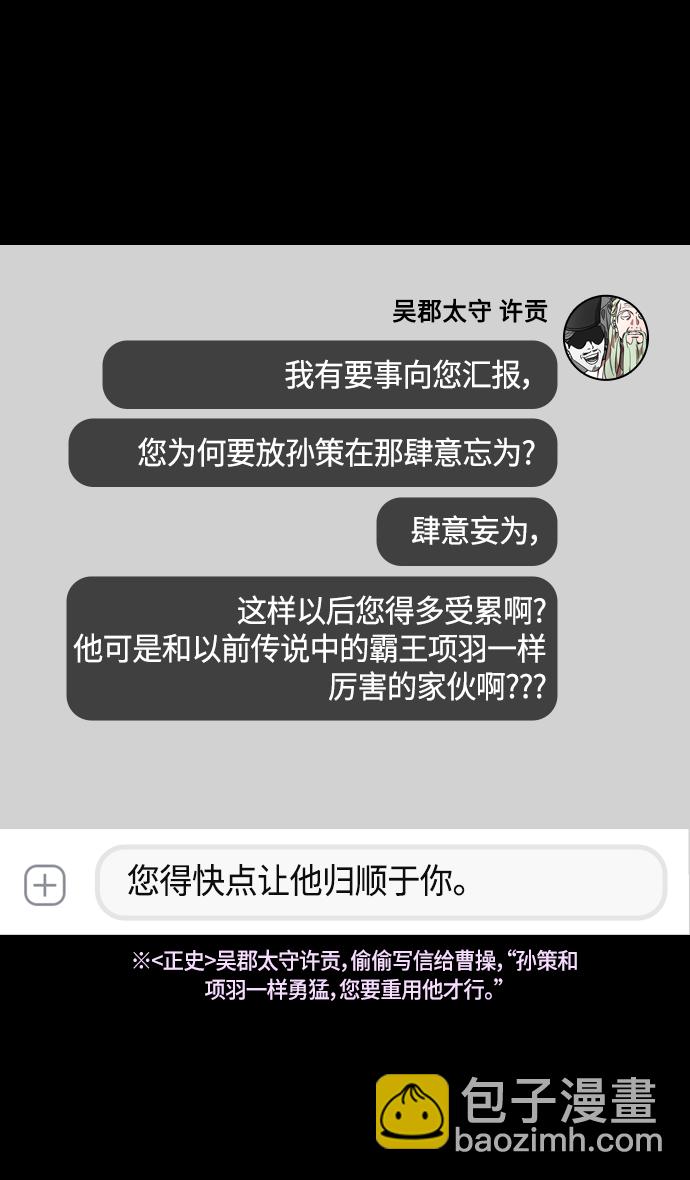 [第322话]官渡之战-孙策杀于吉28