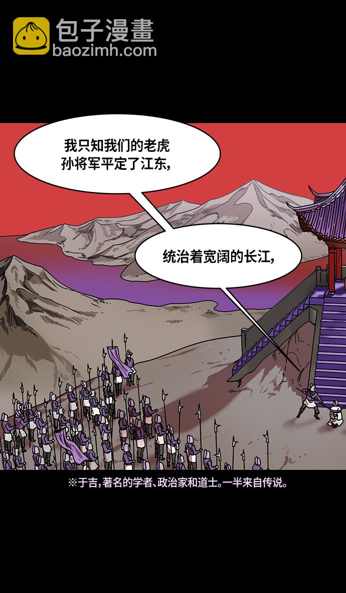 [第322话]官渡之战-孙策杀于吉8