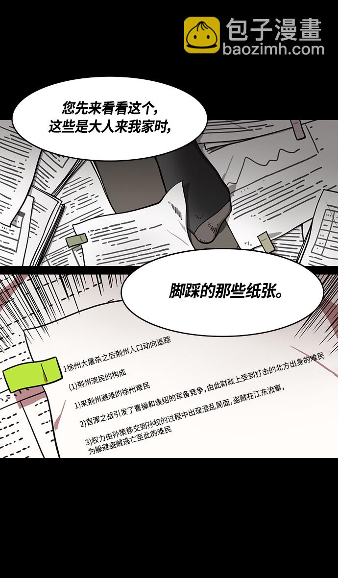 [第348话] 赤壁之战-诸葛亮的第一条计策7