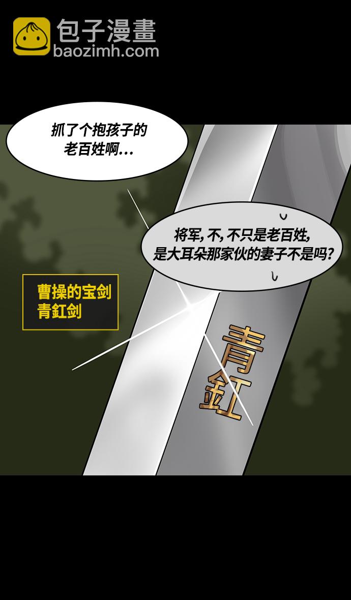 [第361话] 赤壁之战-抱孩子的赵子龙25