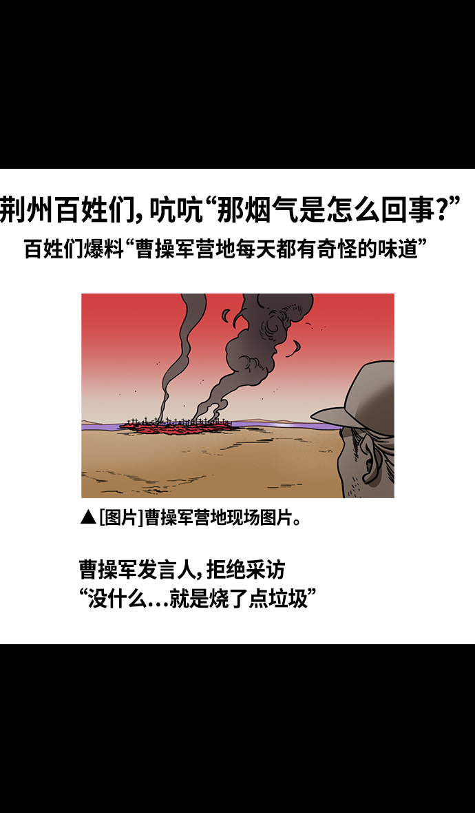 [第379话] 赤壁之战-传染病21