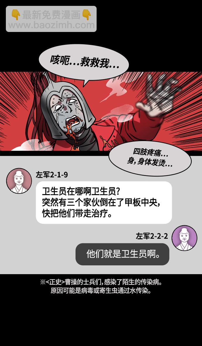 [第379话] 赤壁之战-传染病29