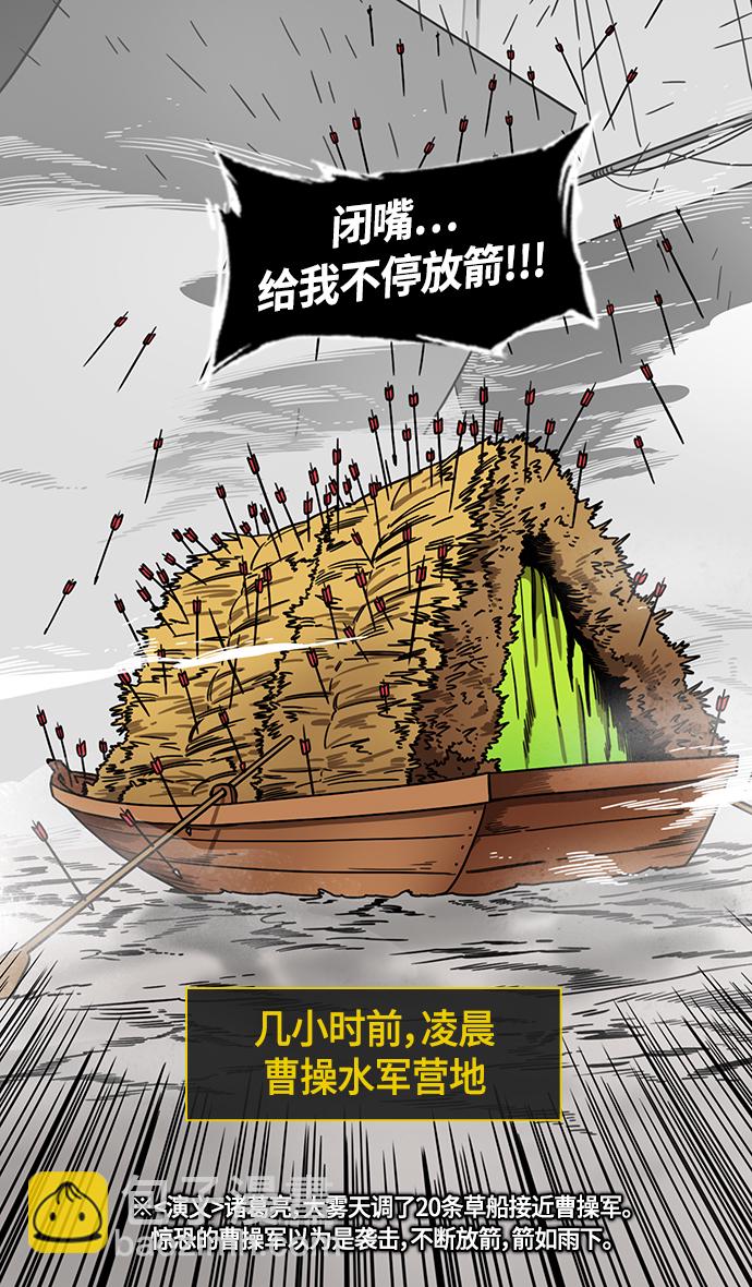 [第379话] 赤壁之战-传染病6