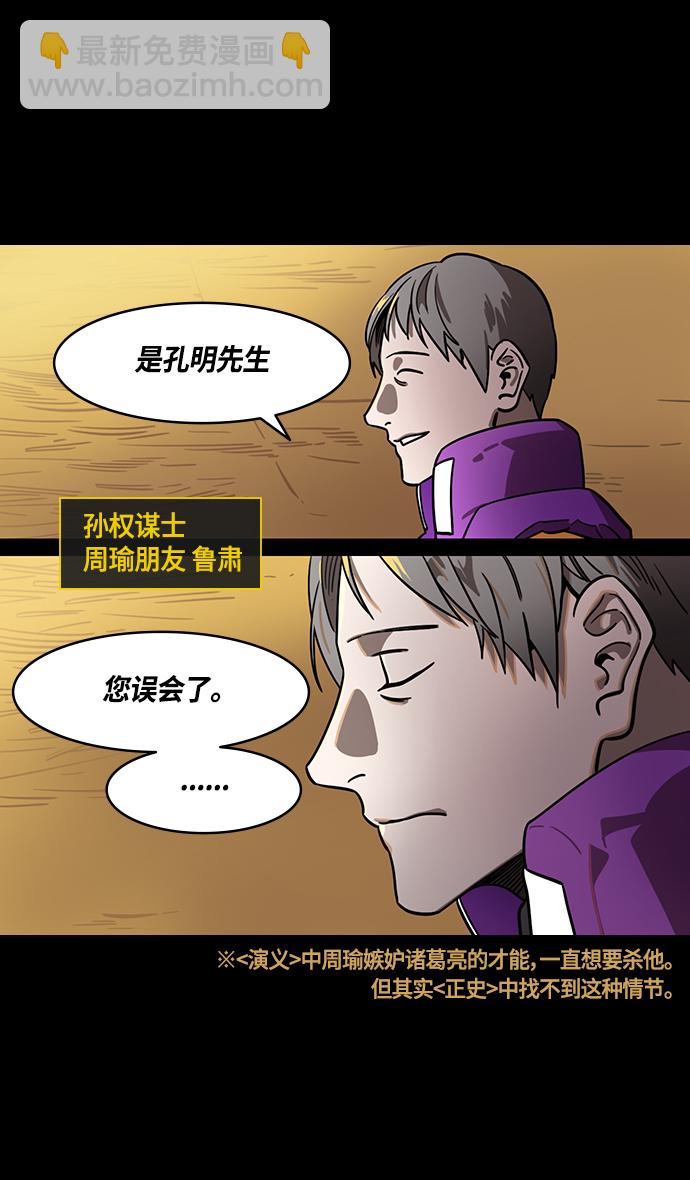 [第379话] 赤壁之战-传染病8