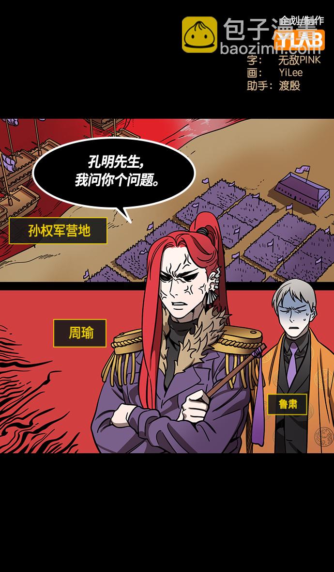 [第386话] 赤壁之战-火（5）东南风1