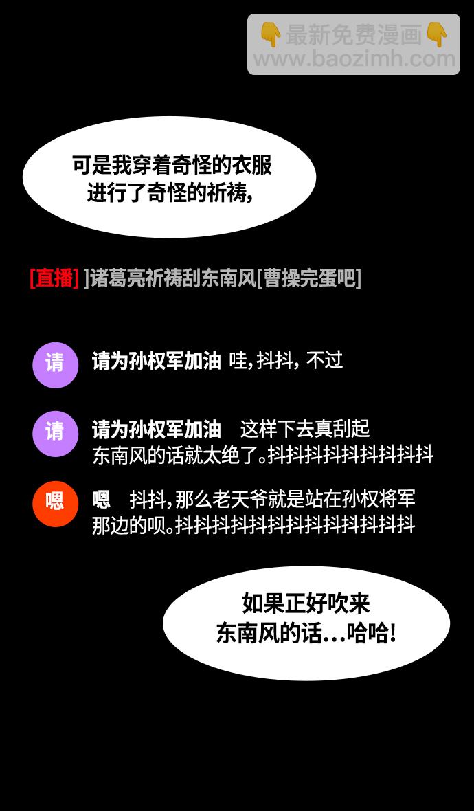 [第386话] 赤壁之战-火（5）东南风11