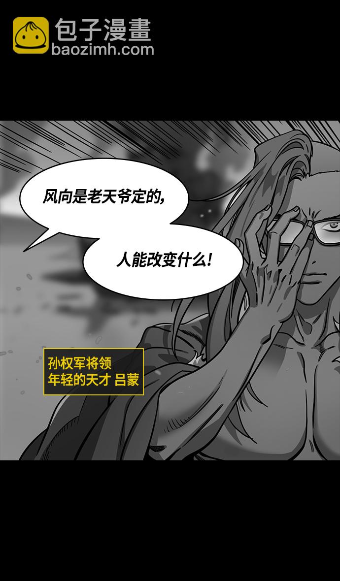 [第386话] 赤壁之战-火（5）东南风15