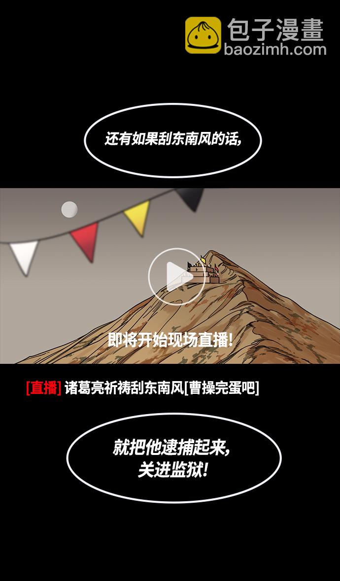 [第386话] 赤壁之战-火（5）东南风27