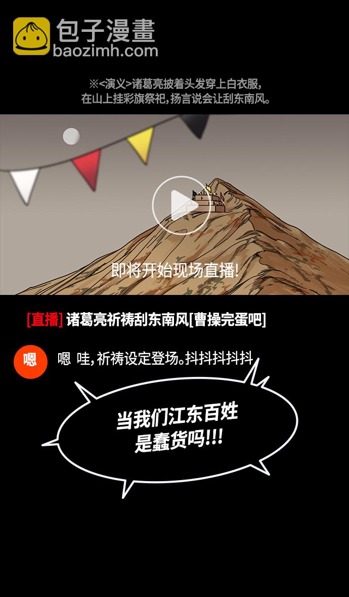 [第386话] 赤壁之战-火（5）东南风6