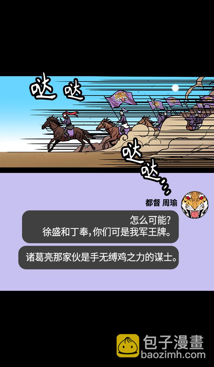 [第390话] 赤壁之战-除了关羽2