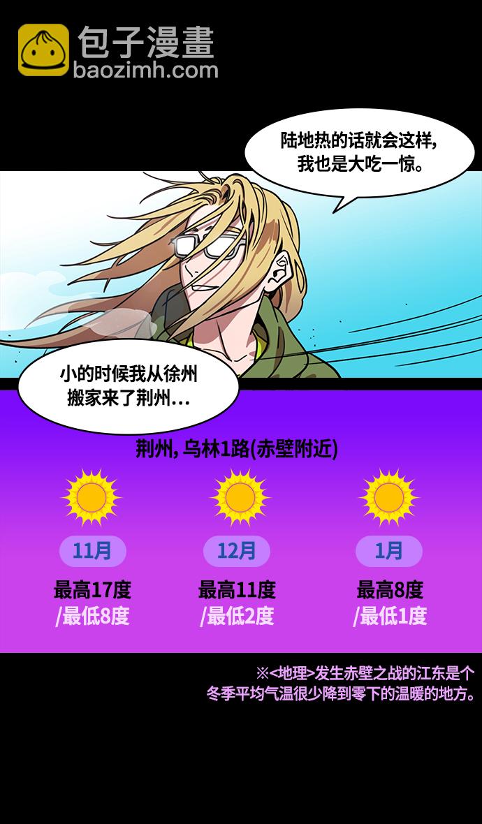 [第390话] 赤壁之战-除了关羽20