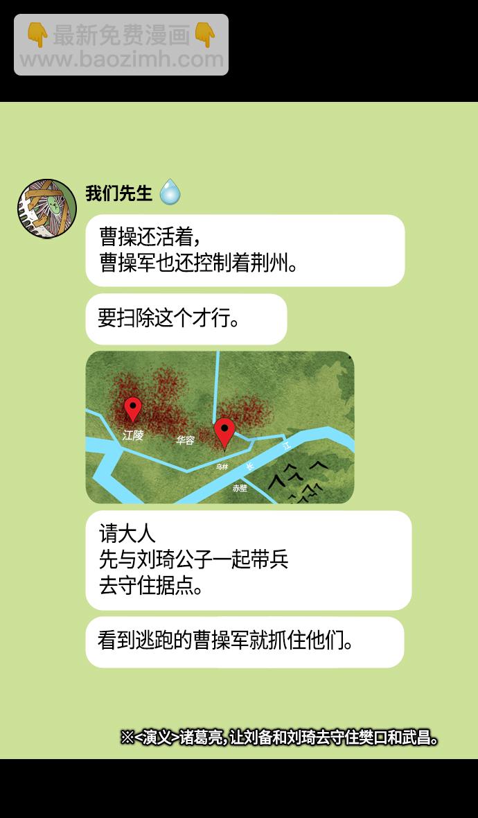 [第390话] 赤壁之战-除了关羽27