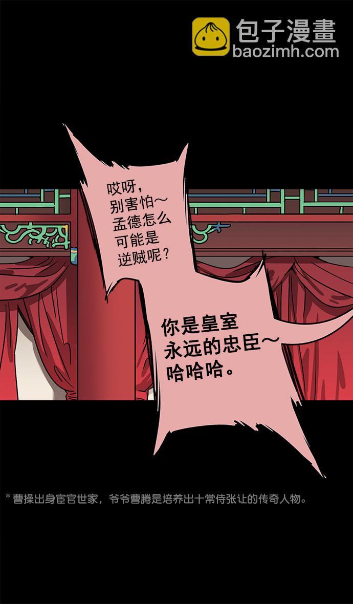 [第38话] 黄巾起义—与敌共枕23