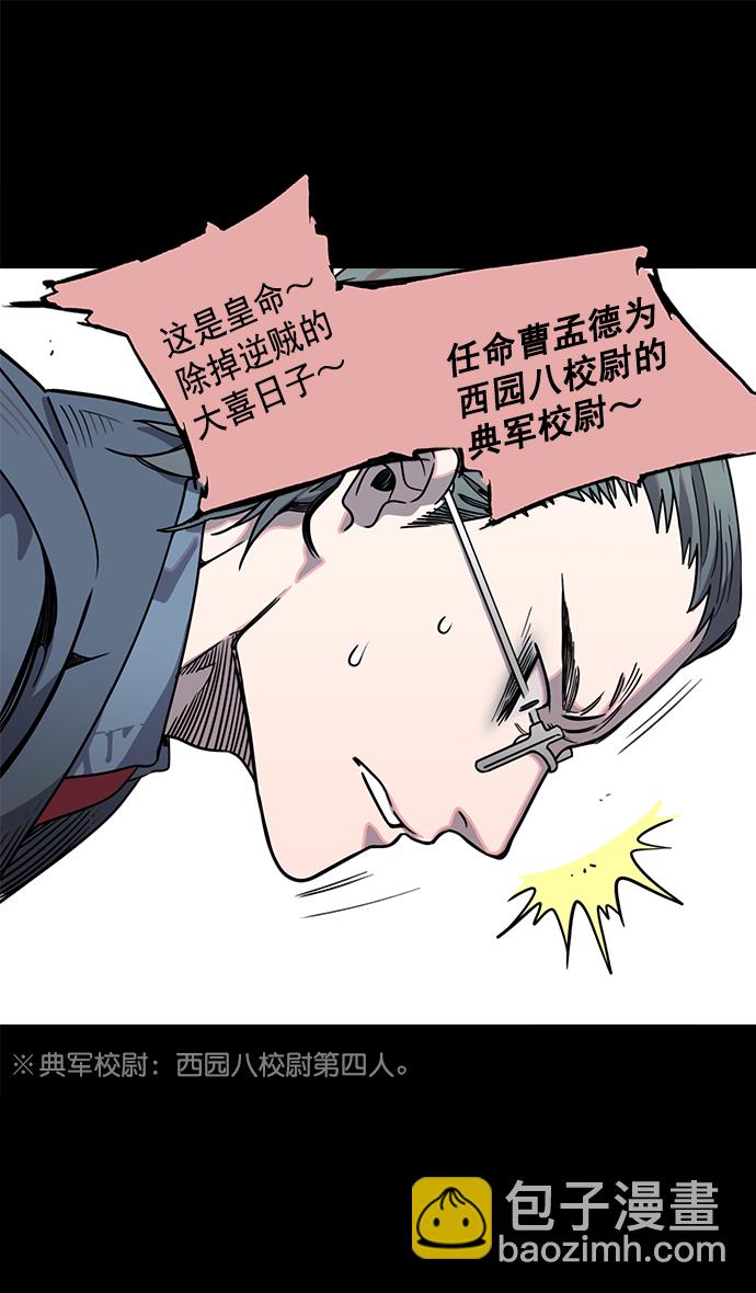 [第38话] 黄巾起义—与敌共枕24