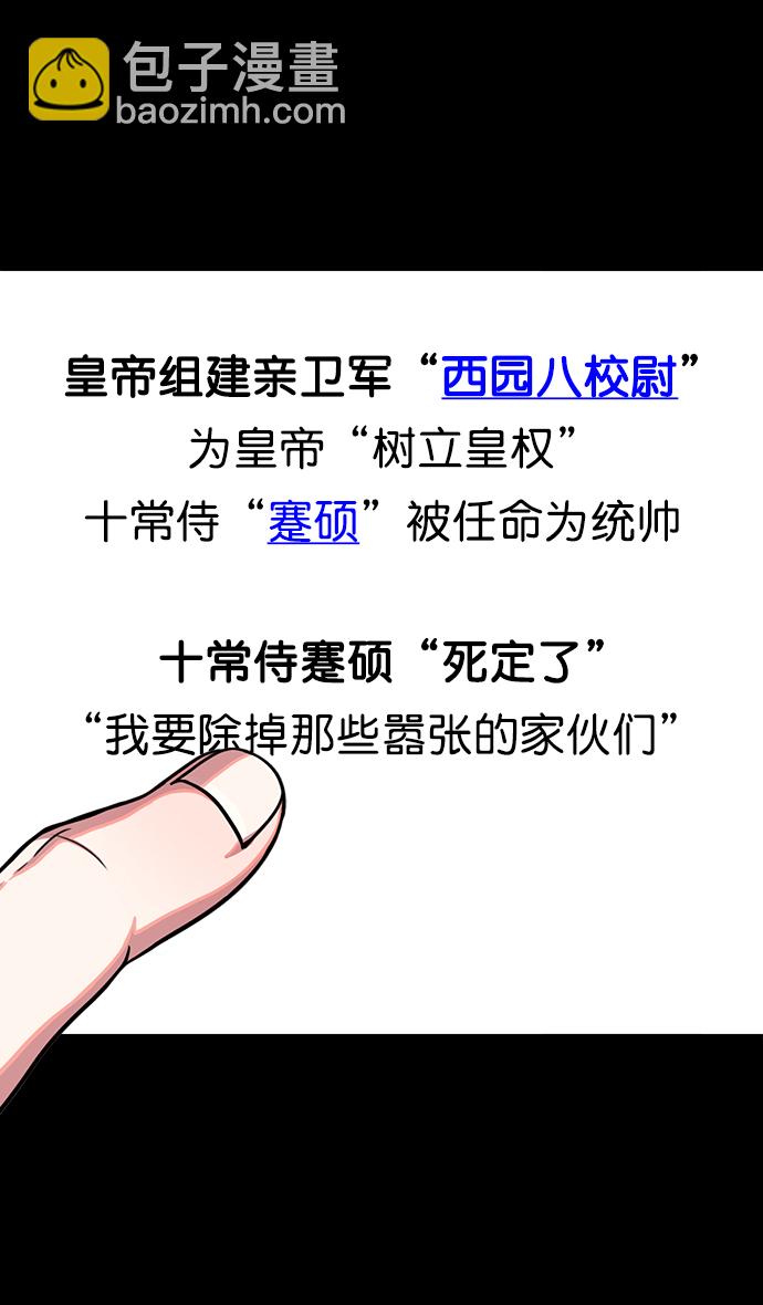[第38话] 黄巾起义—与敌共枕4