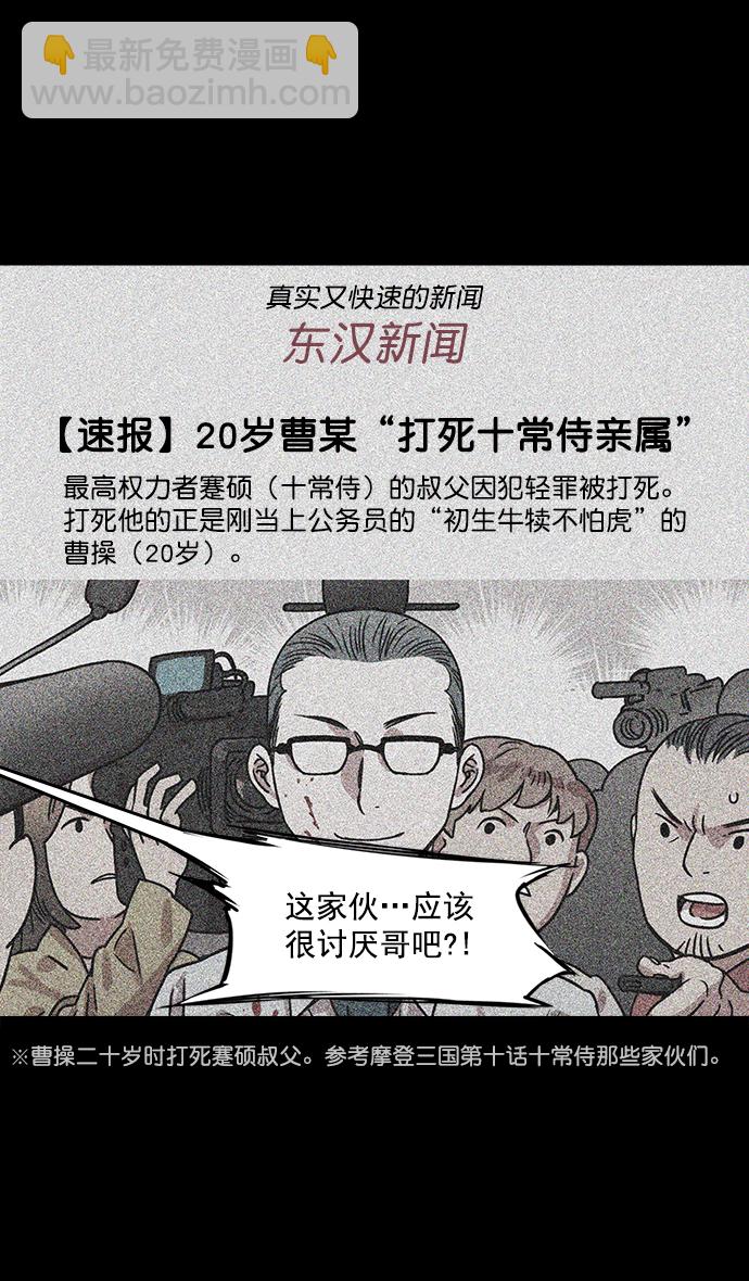 [第38话] 黄巾起义—与敌共枕6