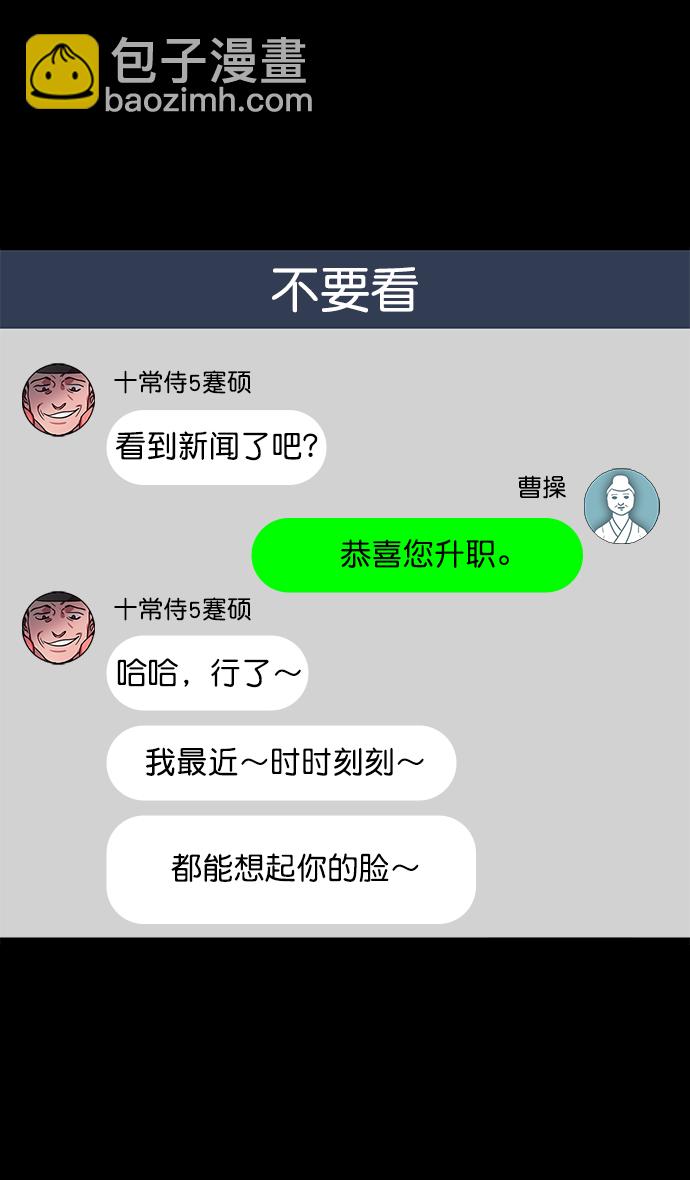 [第38话] 黄巾起义—与敌共枕8