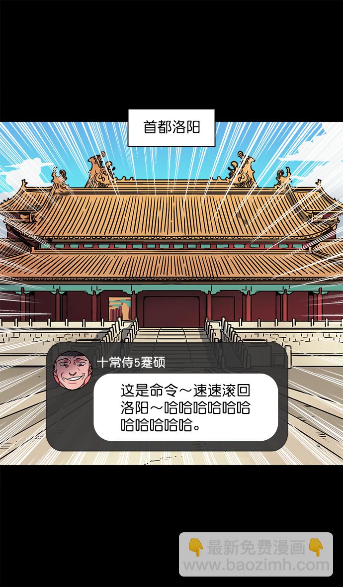 [第38话] 黄巾起义—与敌共枕9