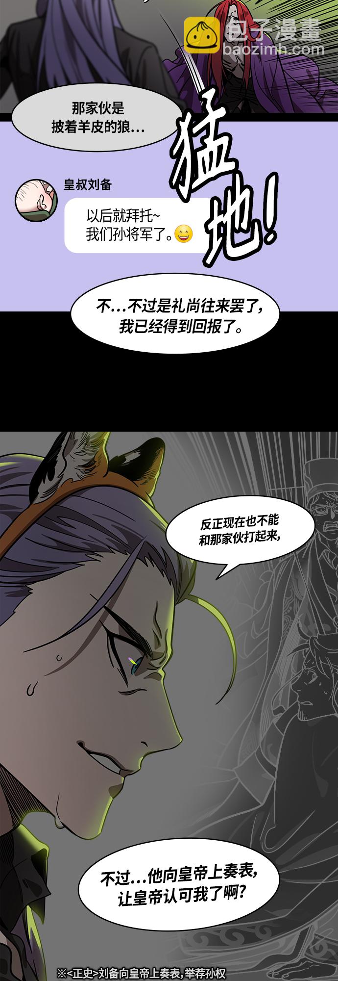 [第410话] 入蜀-刘备再婚（2）周瑜患病10