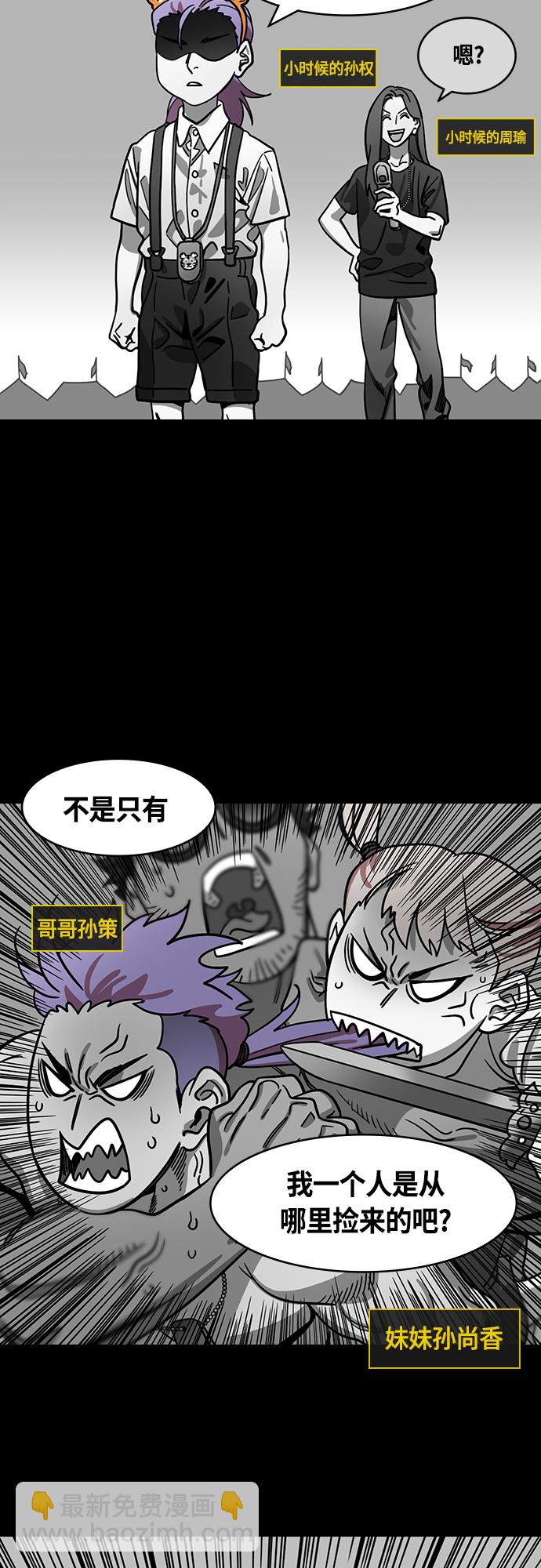 [第410话] 入蜀-刘备再婚（2）周瑜患病13