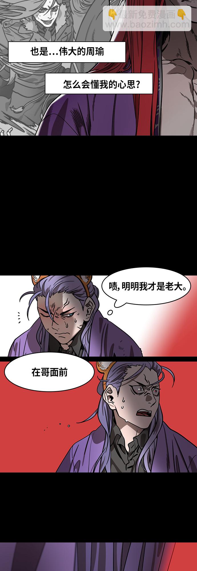 [第410话] 入蜀-刘备再婚（2）周瑜患病3