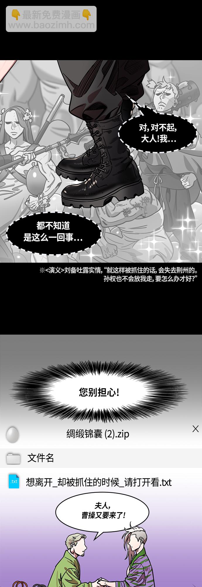 [第413话] 入蜀-甜甜蜜蜜❤刘备夫妇14