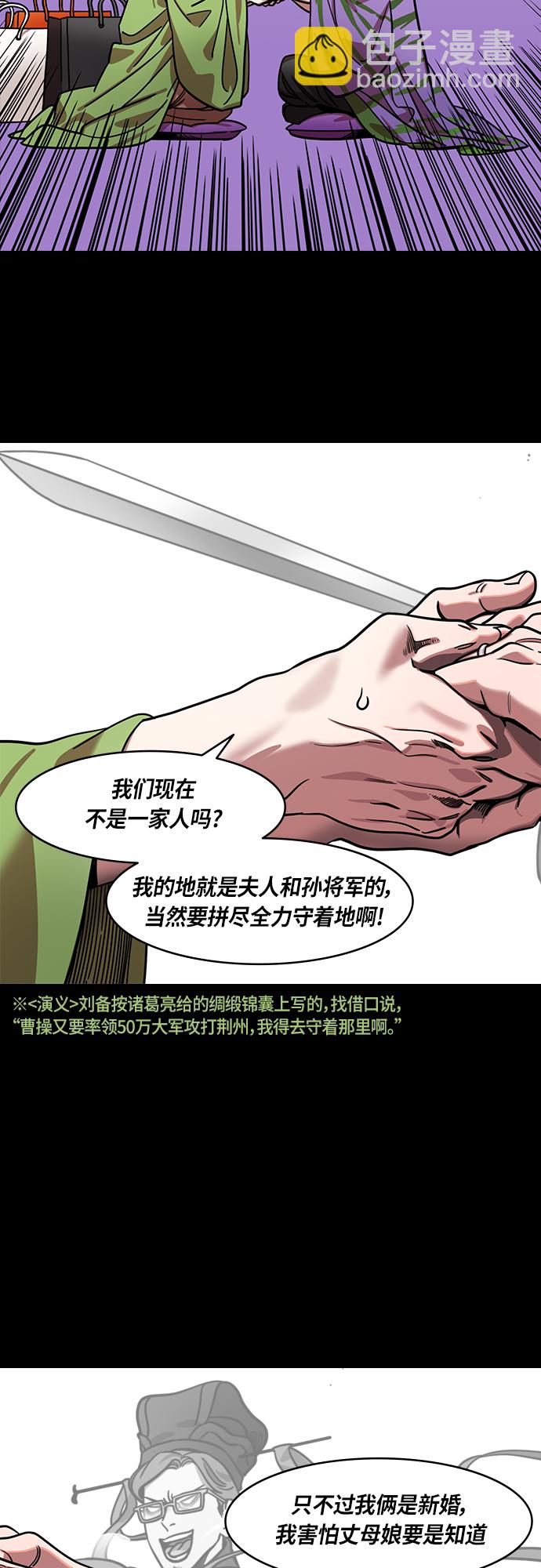 [第413话] 入蜀-甜甜蜜蜜❤刘备夫妇15