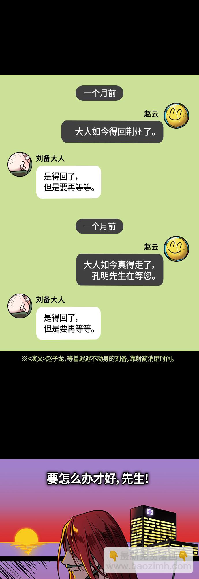 [第413话] 入蜀-甜甜蜜蜜❤刘备夫妇8