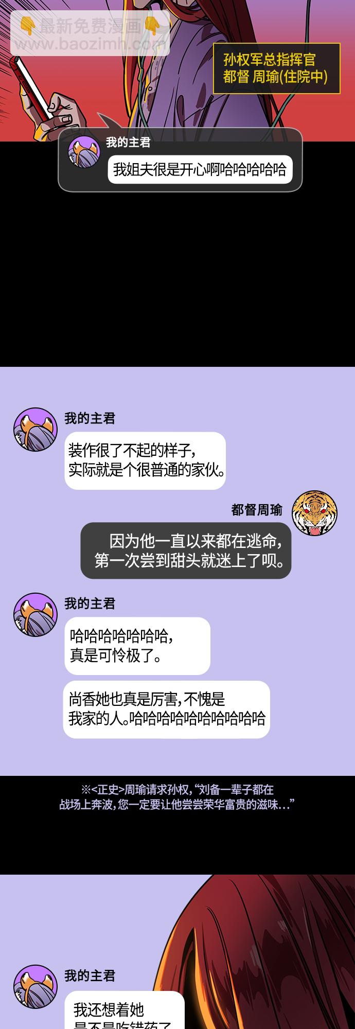 [第413话] 入蜀-甜甜蜜蜜❤刘备夫妇9