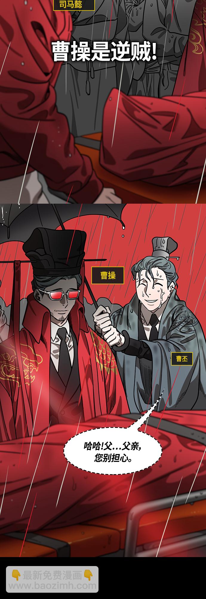[第427话] 入蜀-曹操是逆贼16