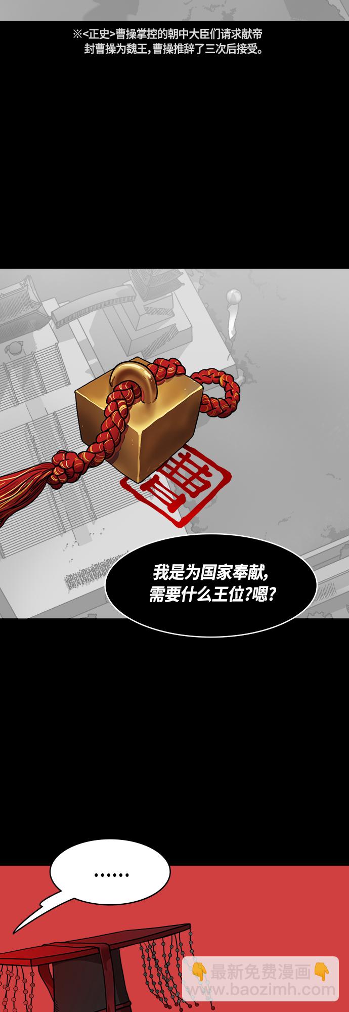 [第459话] 三国志-魏王，曹操17