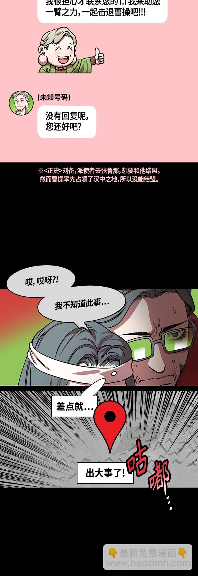 [第459话] 三国志-魏王，曹操6